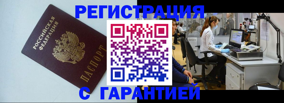 прописка для военкомата в Лабытнанги
