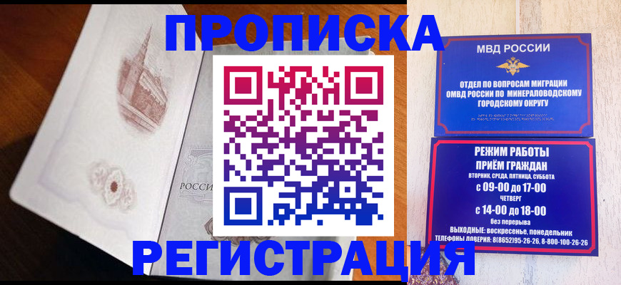 прописка законно в Лабытнанги