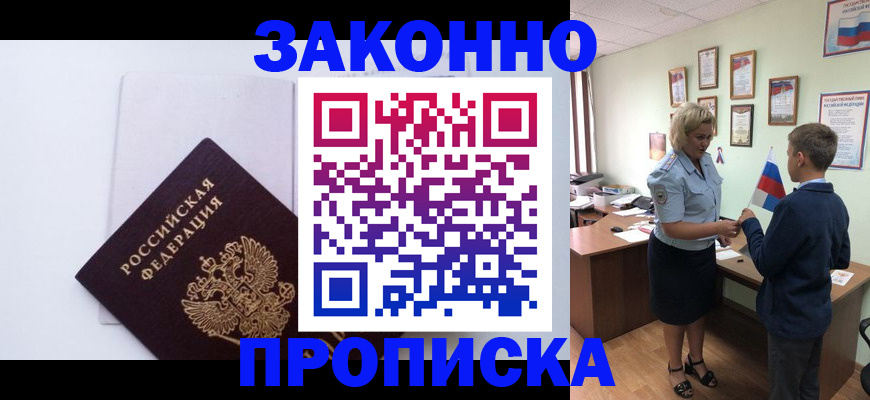 прописка для работы в Лабытнанги